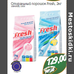 Акция - Стиральный порошок Fresh