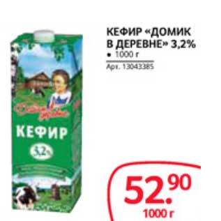 Акция - КЕФИР "ДОМИК В ДЕРЕВНЕ" 3,2%
