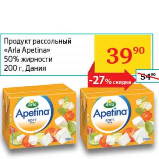 Акция - Продукт рассольный "Arla Apetina" 50%