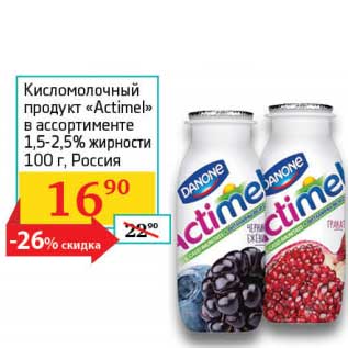 Акция - Кисломолочный продукт "Actimel" 1,5-2,5%