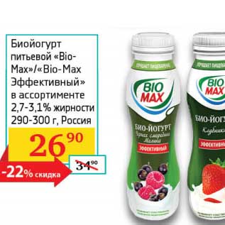 Акция - Биойогурт питьевой "Bio-Max"/"Bio-Max Эффективный" 2,7-3,1%