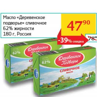 Акция - Масло "Деревенское подворье" сливочное 62%