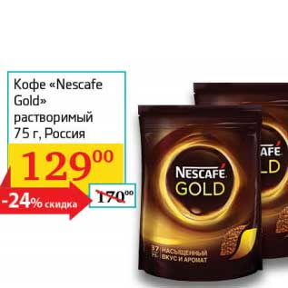 Акция - Кофе "Nescafe Gold" растворимый