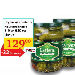 Акция - Огурчики "Gartenz" маринованные 6-9 см