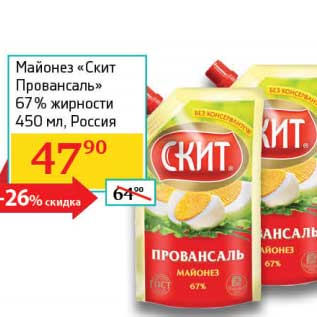 Акция - Майонез "Скит Провансаль" 67%