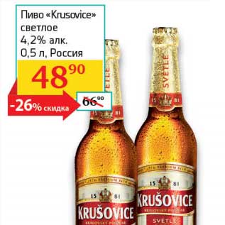 Акция - Пиво "Krusovice" светлое 4,2%