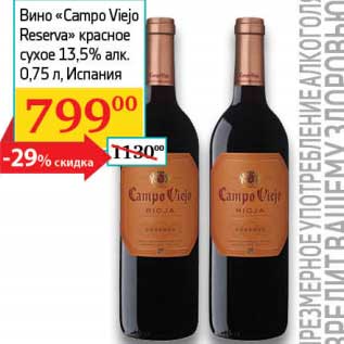 Акция - Вино "Campo Viejo Reserva" красное сухое 13,5%