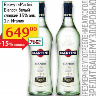 Акция - Вермут "Martini Bianco" белый сладкий 15%