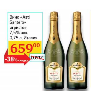 Акция - Вино "Asti Santero" игристое 7,5%