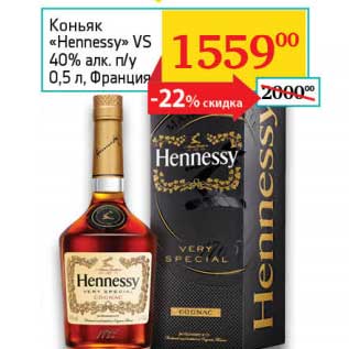 Акция - Коньяк "Hennessy" VS 40% п/у