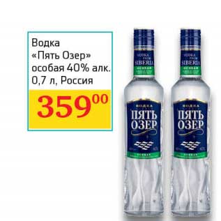 Акция - Водка "Пять Озер" особая 40%