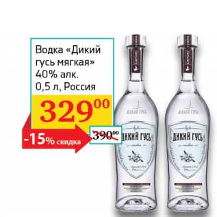 Акция - Водка "Дикий гусь мягкая" 40%