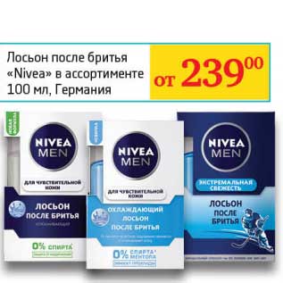 Акция - Лосьон после бритья "Nivea"