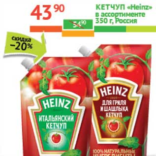 Акция - Кетчуп "Heinz"