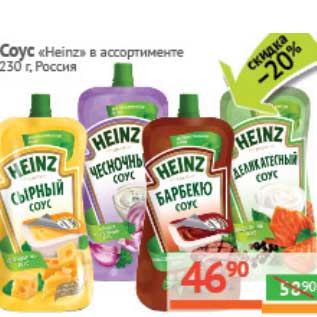 Акция - Соус "Heinz"