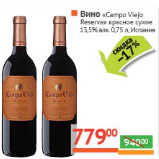 Акция - Вино "Campo Viejo Reserva" красное сухое 13,5%