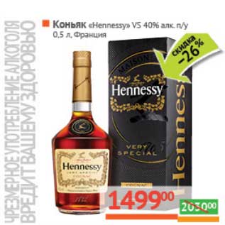 Акция - Коньяк "Hennessy" VS 40% п/у