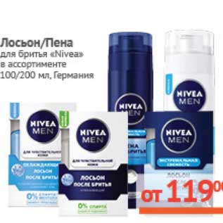 Акция - Лосьон/Пена для бритья "Nivea"