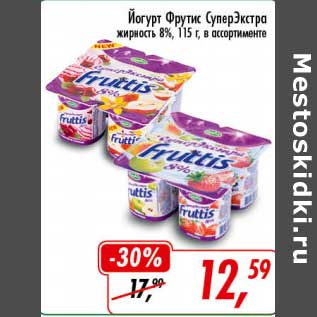 Акция - Йогурт Фрутис СуперЭкстра 8%