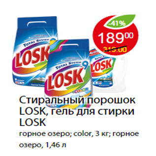 Акция - СТИРАЛЬНЫЙ ПОРОШОК LOSK, ГЕЛЬ ДЛЯ СТИРКИ LOSK