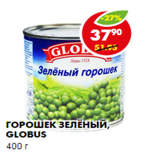 Акция - ГОРОШЕК ЗЕЛЕНЫЙ, GLOBUS