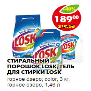 Акция - СТИРАЛЬНЫЙ ПОРОШОК LOSK, ГЕЛЬ ДЛЯ СТИРКИ LOSK