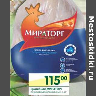 Акция - Цыпленок Мираторг