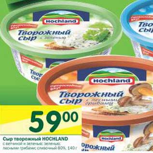 Акция - Сыр творожный Hochland 60%