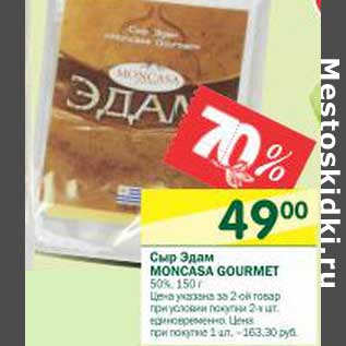 Акция - Сыр Эдам Moncasa Gourmet 50%