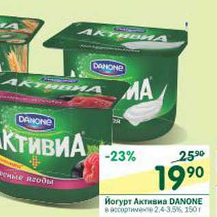 Акция - Йогурт Активиа Danone 2,4-3,5%