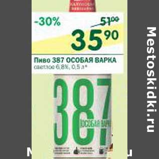 Акция - Пиво 387 Особая Варка светлое 6,8%