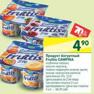 Акция - Продукт йогуртный Fruttis Campina 5%