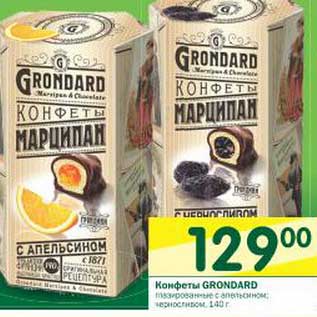 Акция - Конфеты Grondard