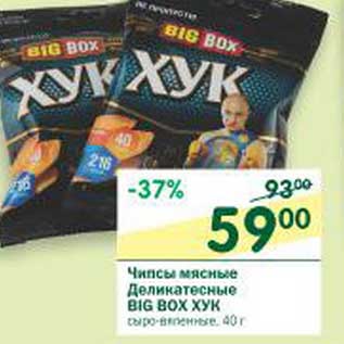 Акция - Чипсы мясные Деликатесные Big Box Хук