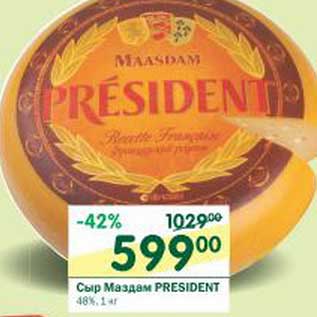 Акция - Сыр Мааздам President 48%