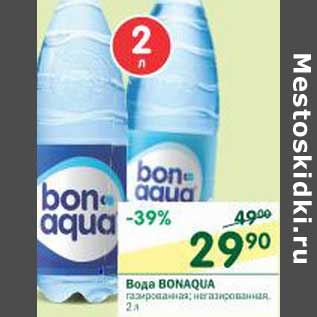 Акция - Вода Bonaqua