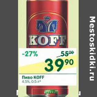 Акция - Пиво Koff 4,5%