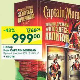 Акция - Набор Ром Captain Morgan Пряный золотой 35% 2 х 0,5 л