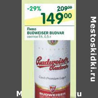 Акция - Пиво Budweiser Budvar светлое 5%