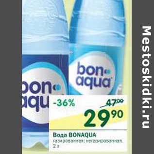 Акция - Вода Bonaqua