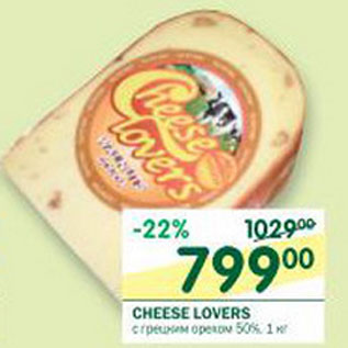 Акция - Сыр Cheese Lovers