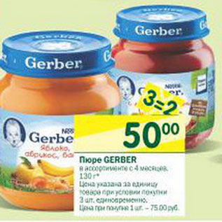 Акция - Пюре Gerber