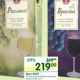 Акция - Вино Zupa белое, красное сухое 9-15%