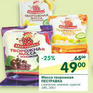 Акция - Масса творожная Пестравка