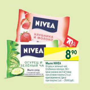 Акция - Мыло Nivea