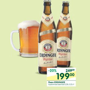 Акция - Пиво Erdinger пшеничное светлое 5,3%