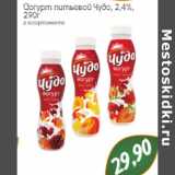 Йогурт питьевой Чудо, 2,4%, 