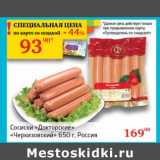 Магазин:Седьмой континент, Наш гипермаркет,Скидка:Сосиски «Докторские» «Черкизовский»