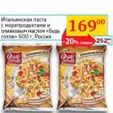 Магазин:Седьмой континент,Скидка:Итальянская паста с морепродуктами и оливковым маслом «Будь готов»  