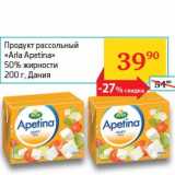 Магазин:Седьмой континент, Наш гипермаркет,Скидка:Продукт рассольный «Arla Apetina» 50%